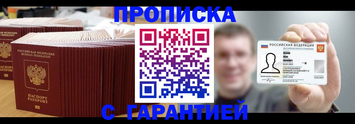 временная прописка в Кяхте