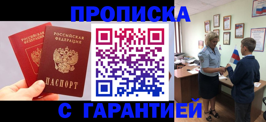 временная регистрация для всех в Кяхте