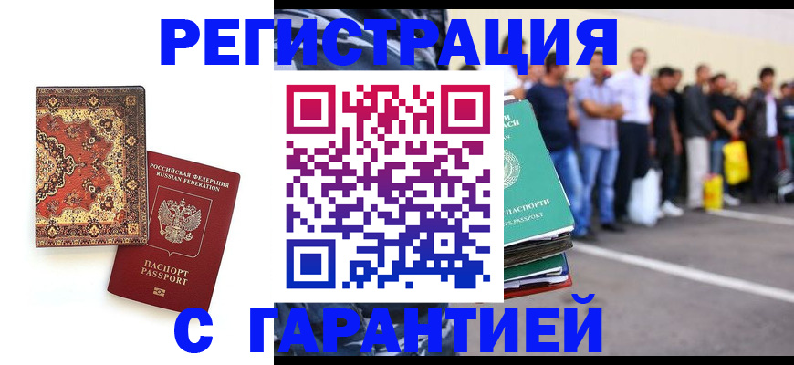 прописка гарантия в Кяхте