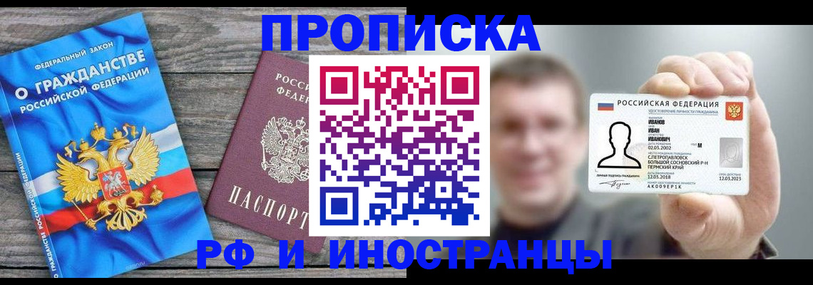 прописка для школы в Кяхте